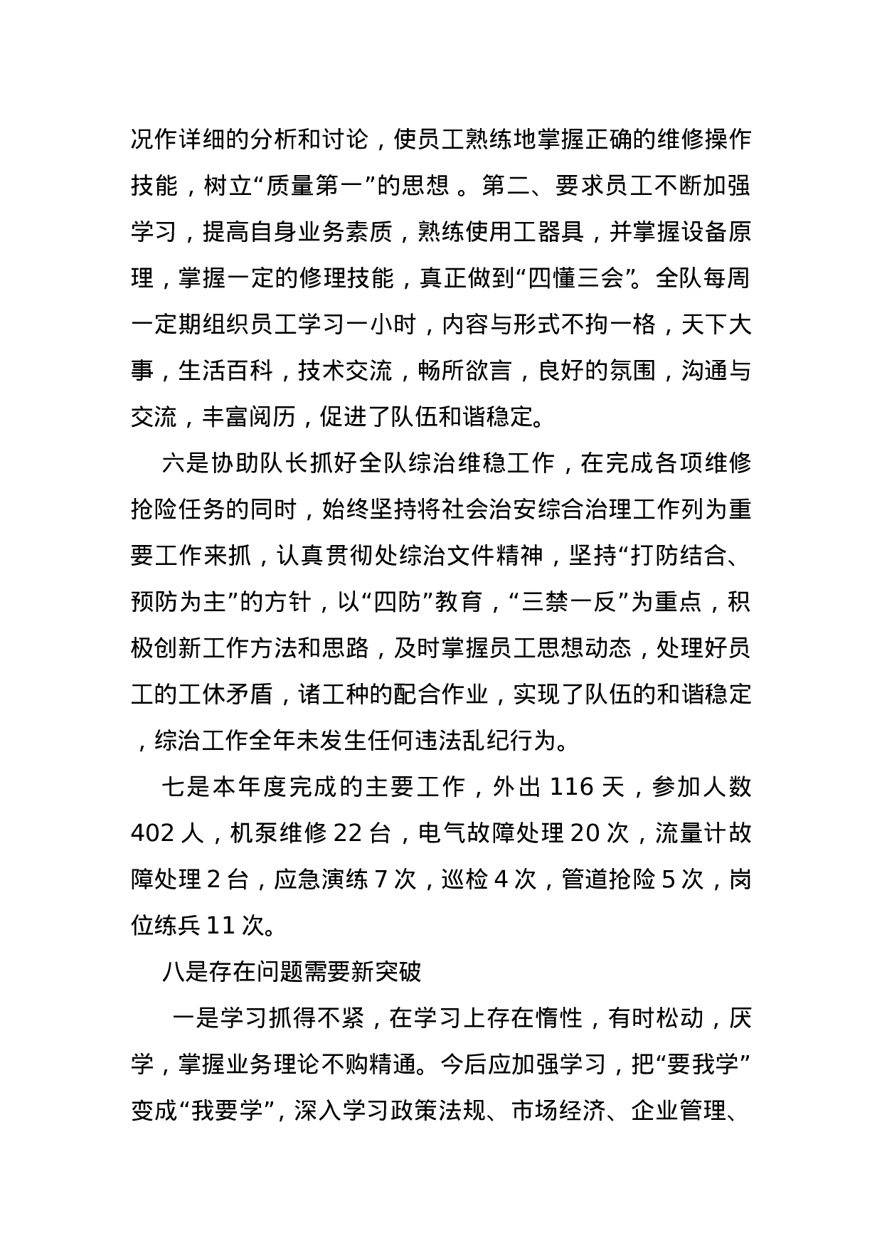 xx年度个人工作总结.doc 第4页