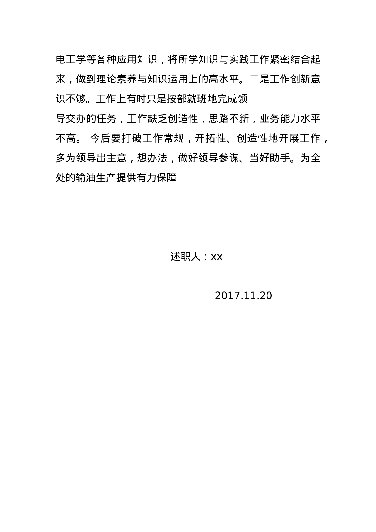 xx年度个人工作总结.doc 第5页