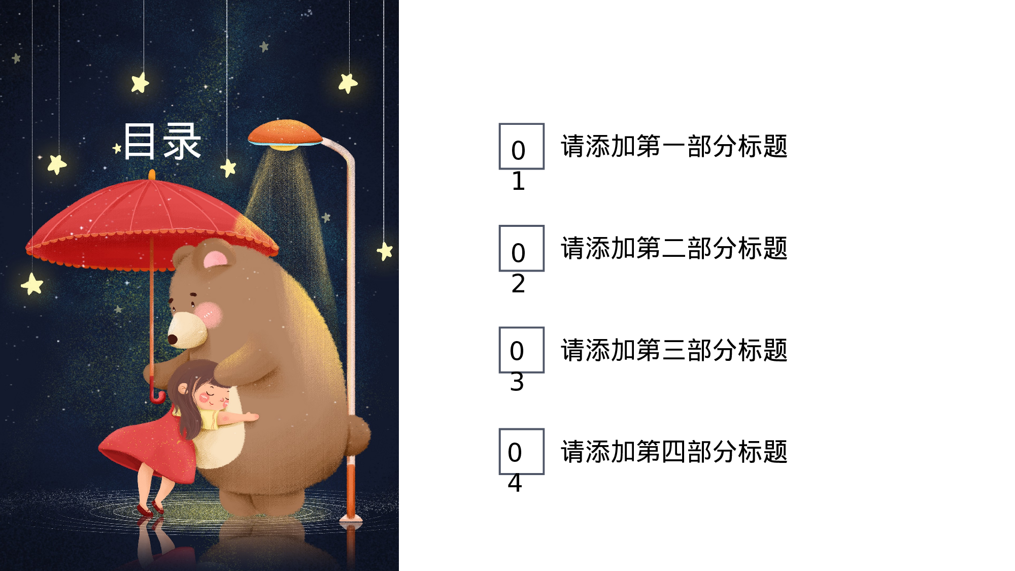 治愈系 12.pptx 第2页