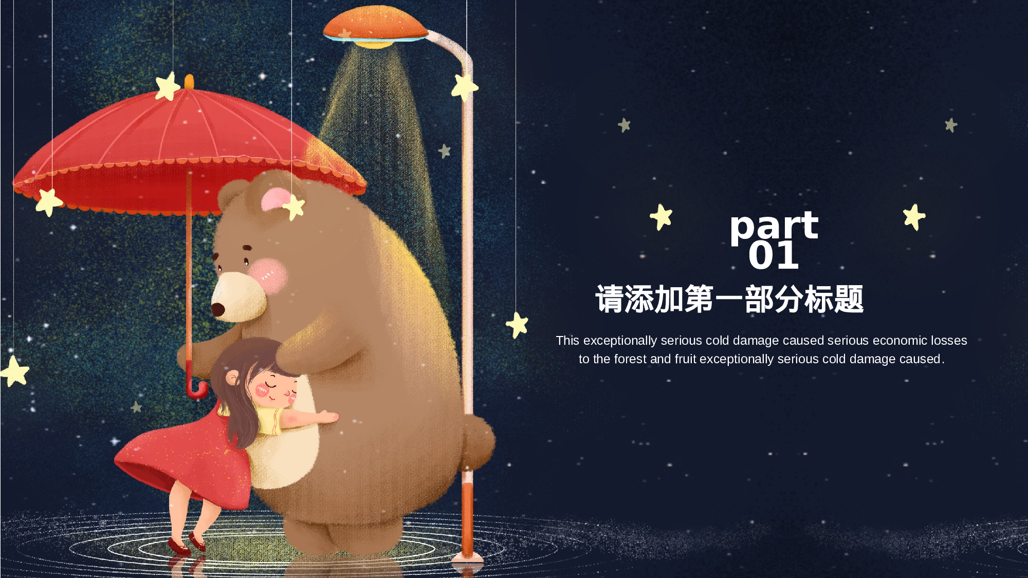 治愈系 12.pptx 第3页