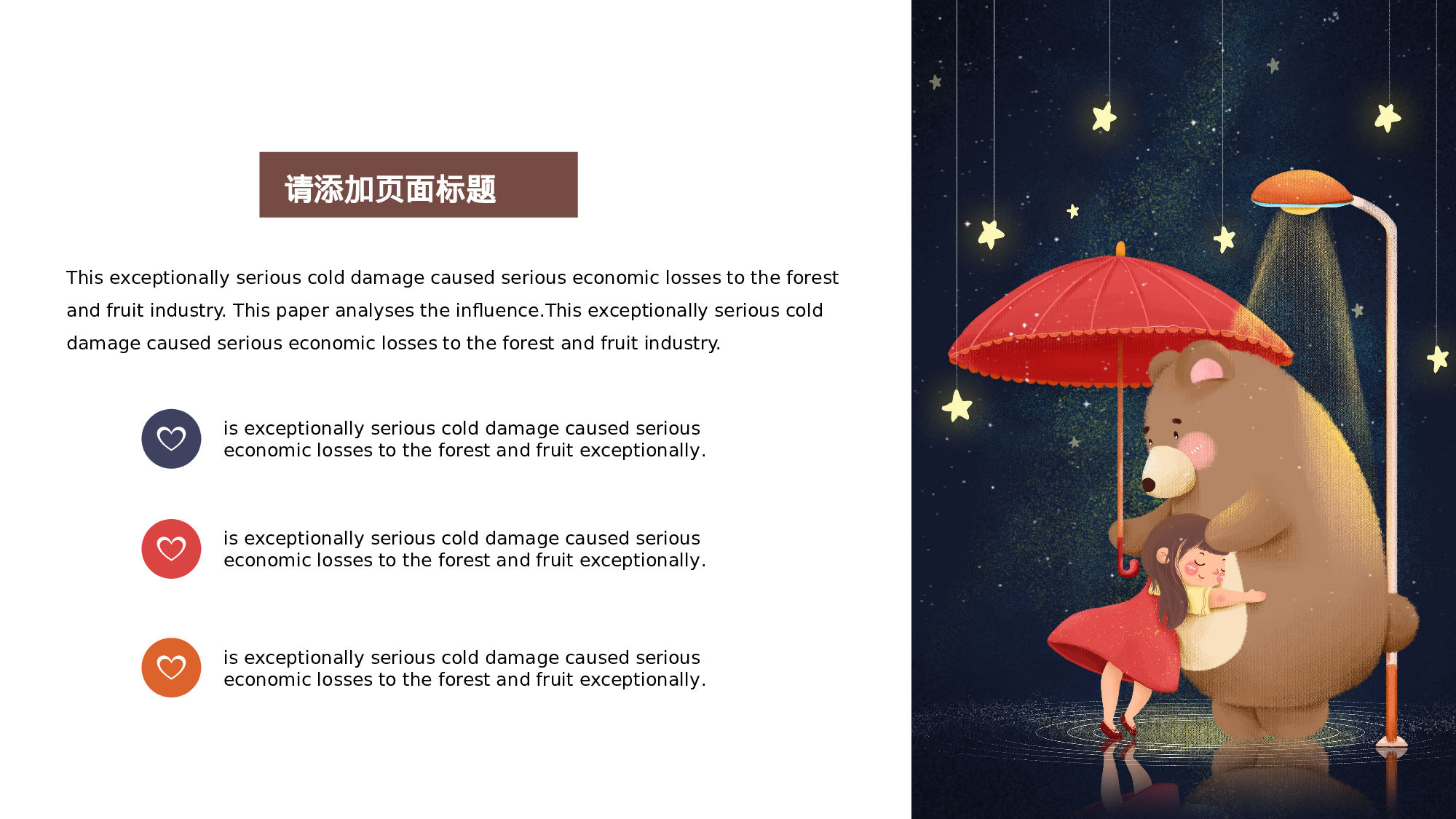 治愈系 12.pptx 第6页