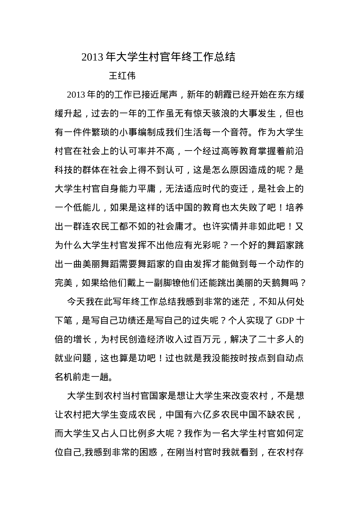 xx年大学生村官年终工作总结.doc 第1页