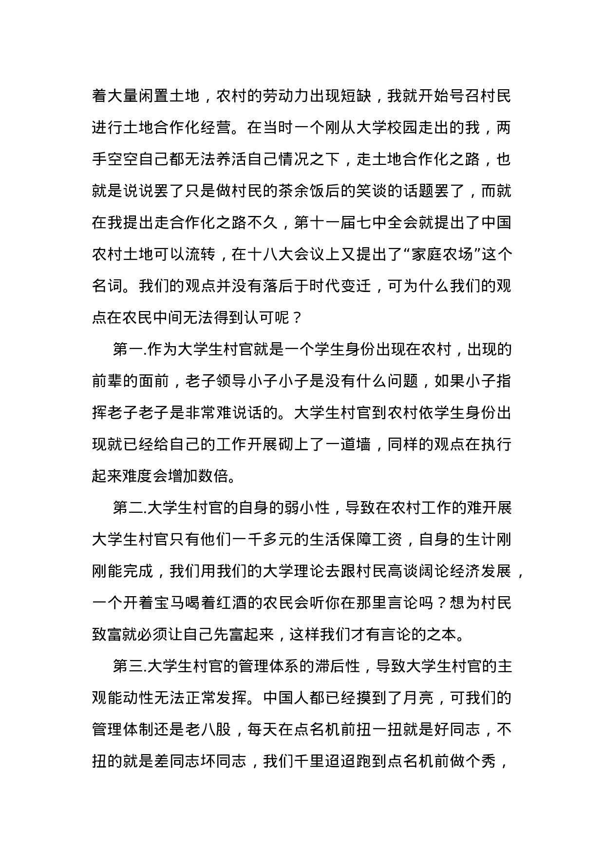 xx年大学生村官年终工作总结.doc 第2页