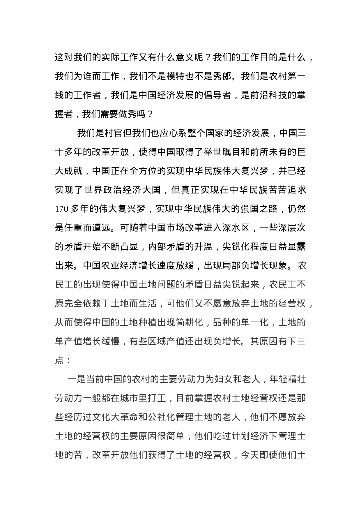 xx年大学生村官年终工作总结.doc 第3页