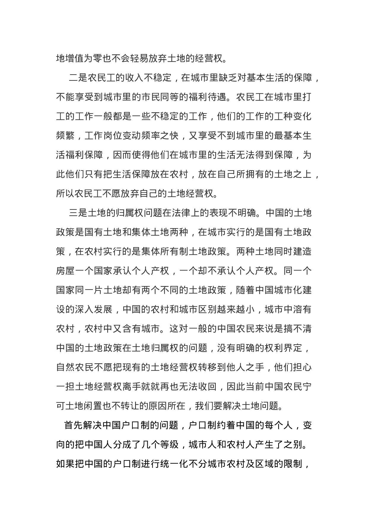 xx年大学生村官年终工作总结.doc 第4页