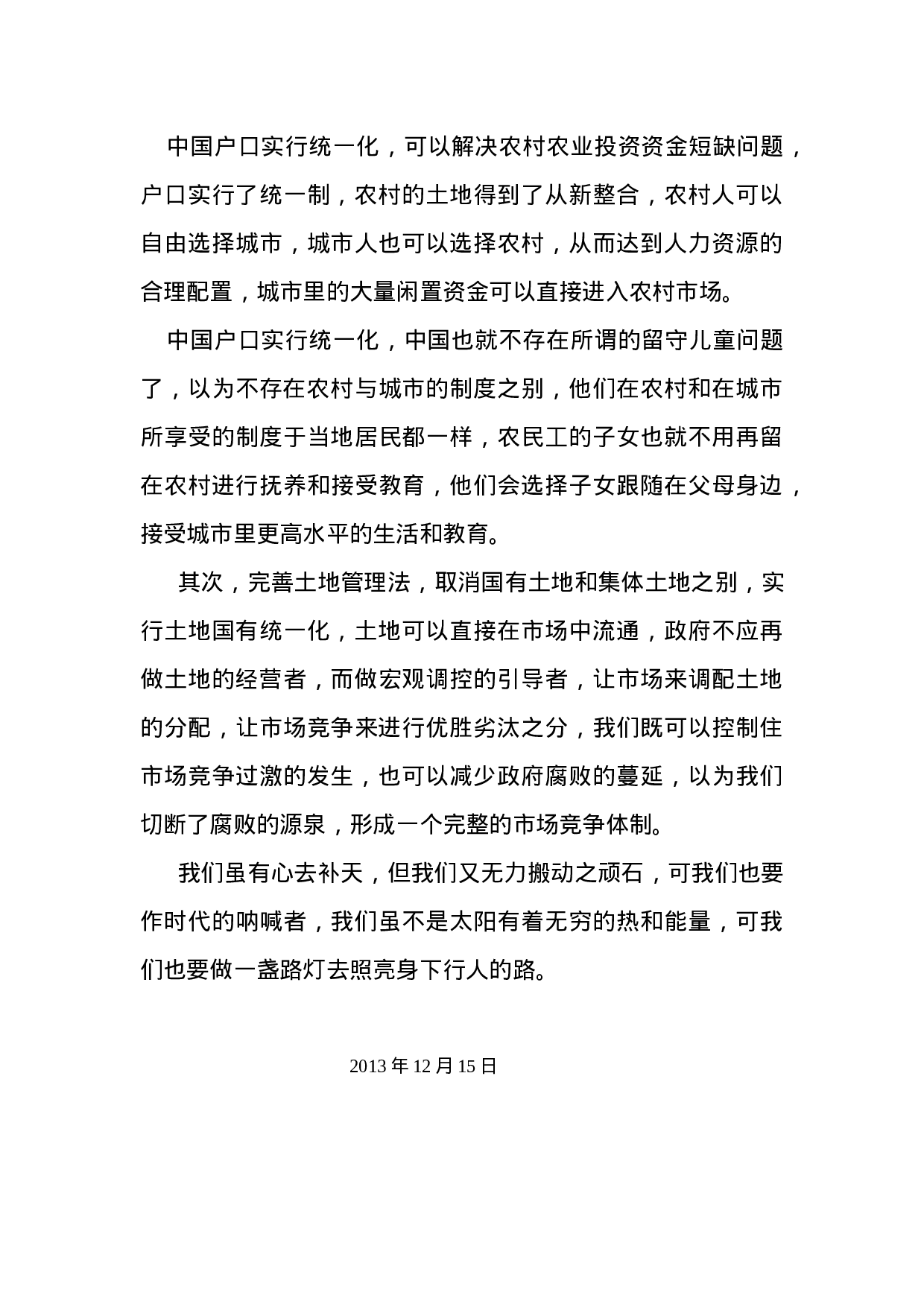 xx年大学生村官年终工作总结.doc 第6页