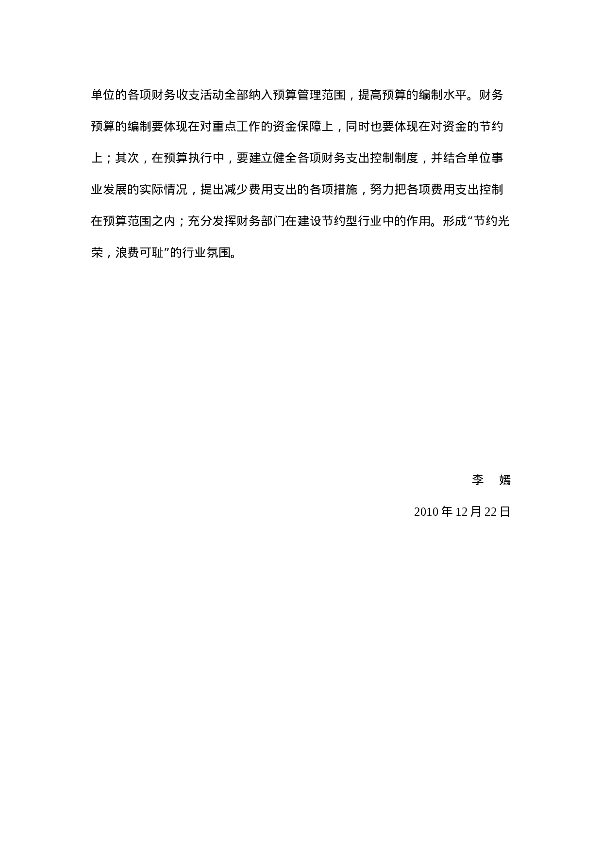 XX年出纳工作总结及工作计划.doc 第4页