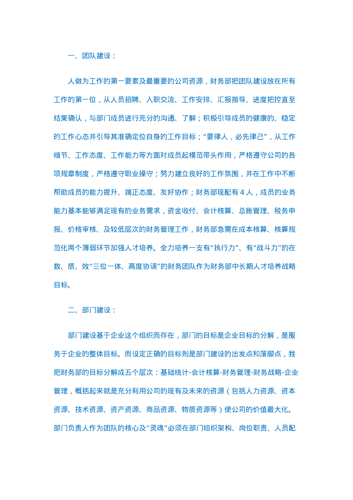 xx年财务工作总结(三篇).doc 第4页