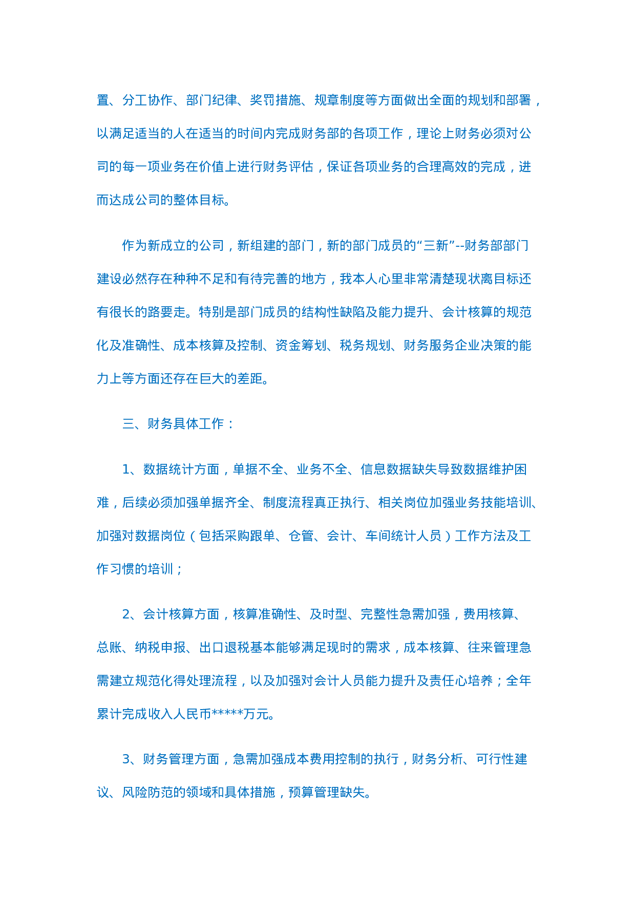 xx年财务工作总结(三篇).doc 第5页