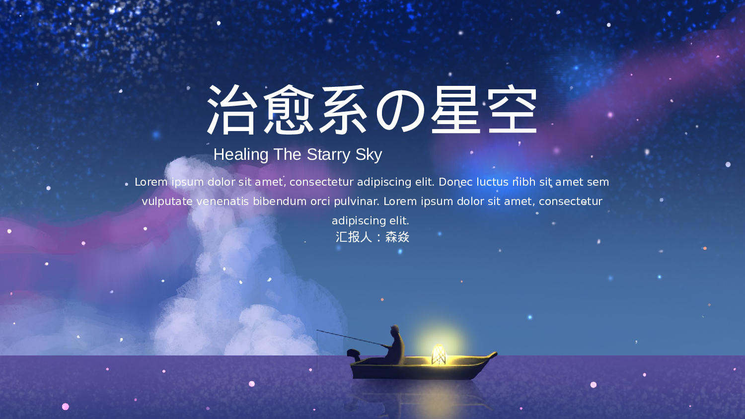 治愈系 11.pptx 第1页