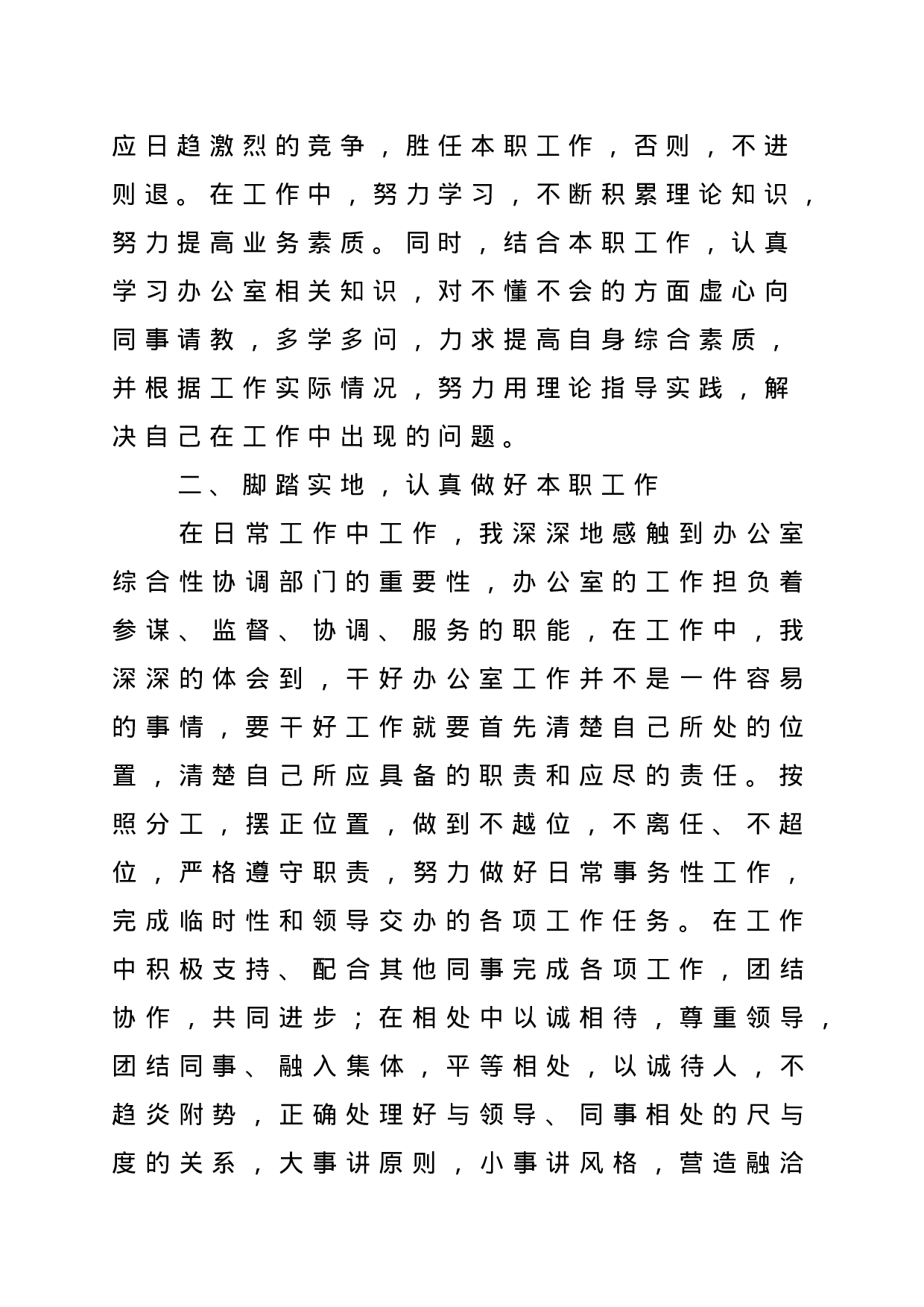 xx年办公室工作总结.doc 第2页