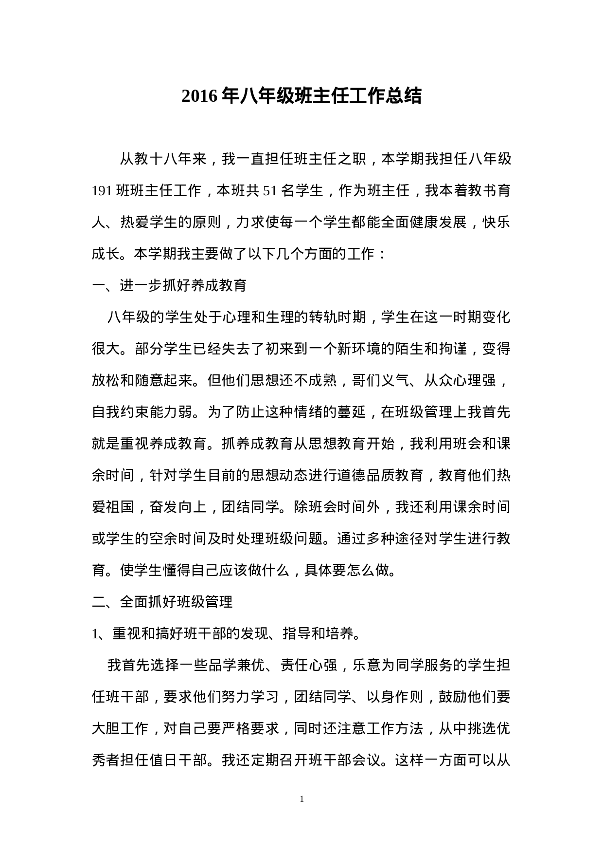 xx年八年级班主任工作总结.doc 第1页