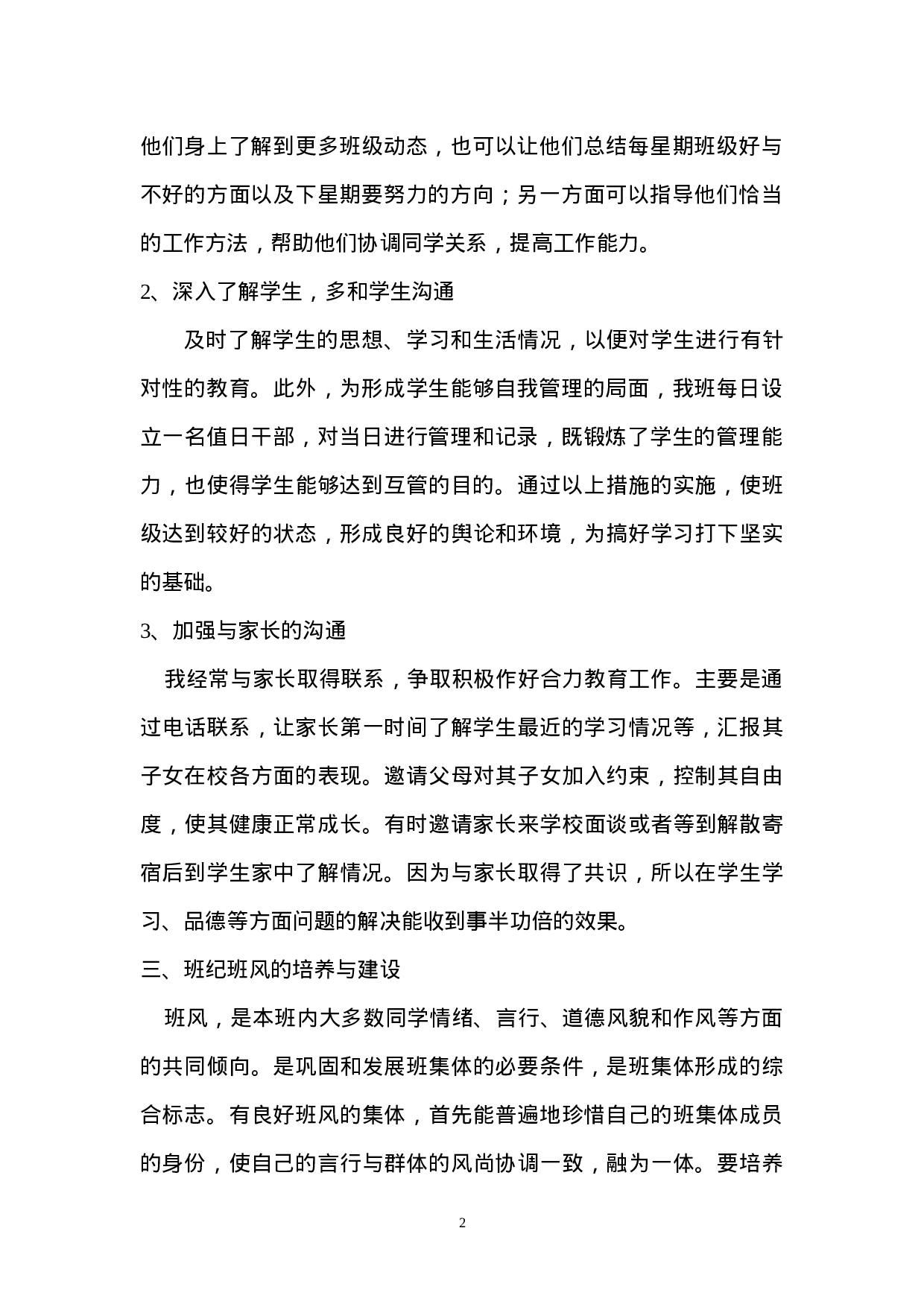 xx年八年级班主任工作总结.doc 第2页