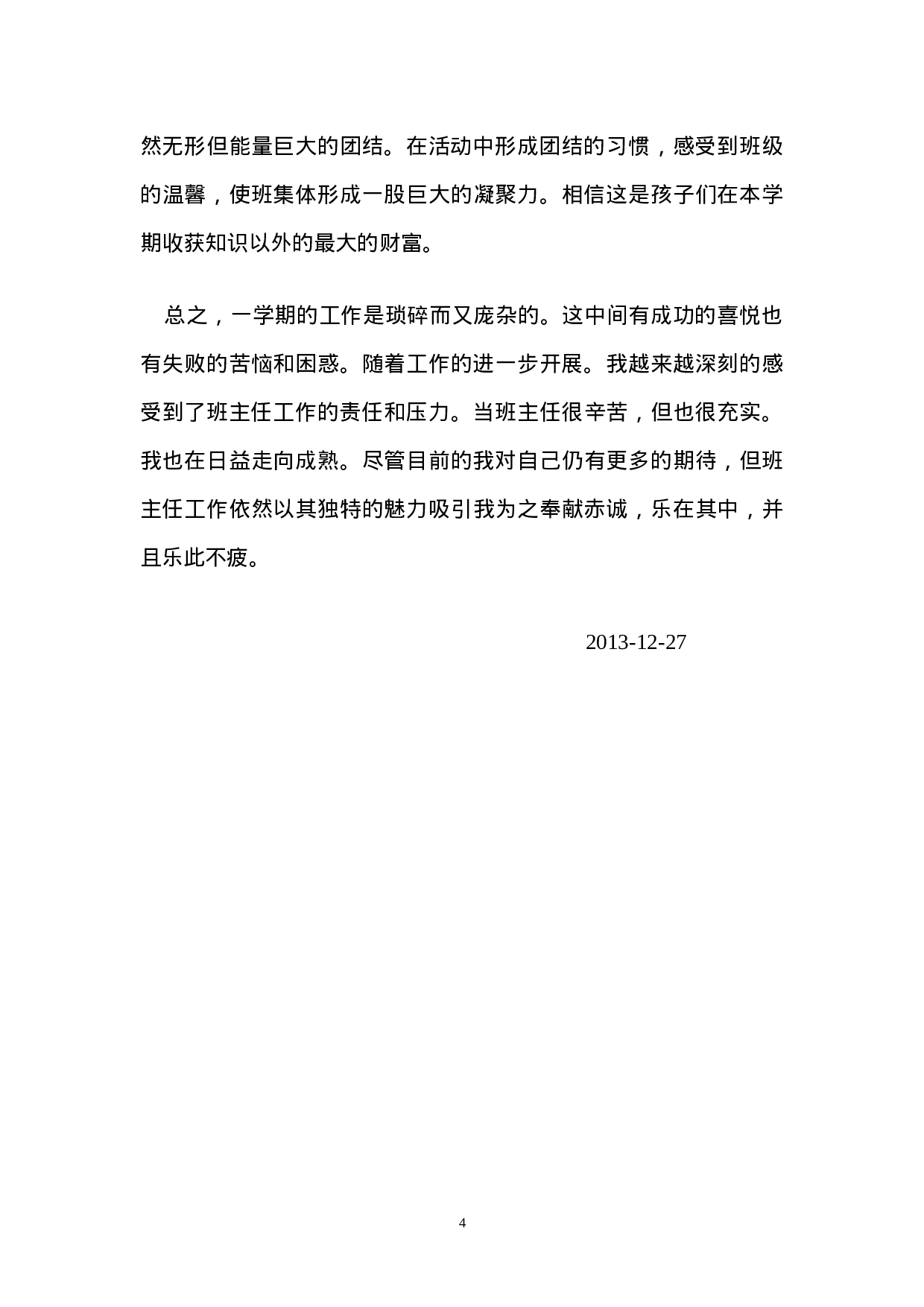 xx年八年级班主任工作总结.doc 第4页