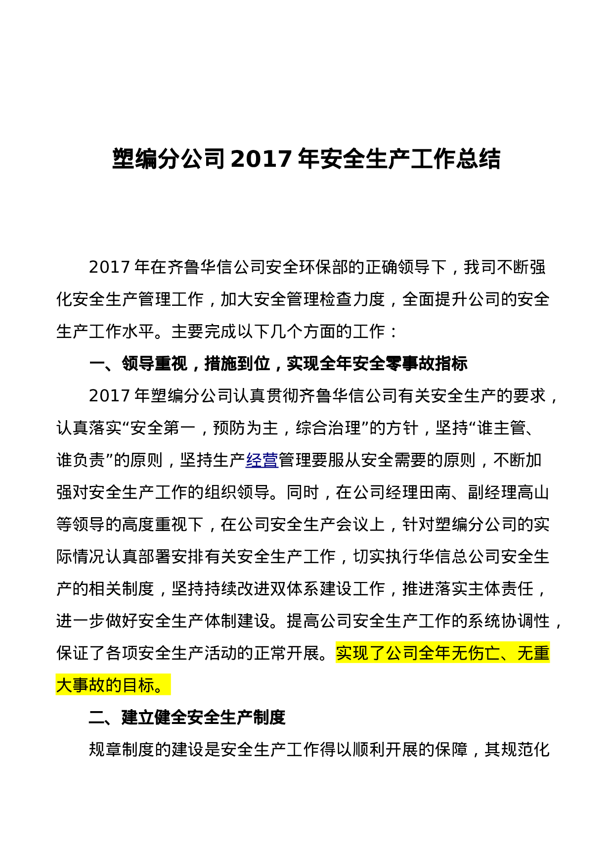 xx年安全生产年终总结.doc 第1页