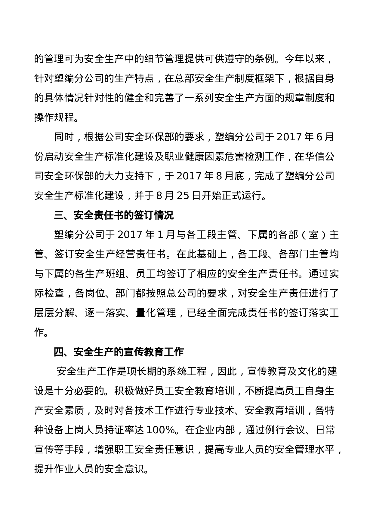 xx年安全生产年终总结.doc 第2页