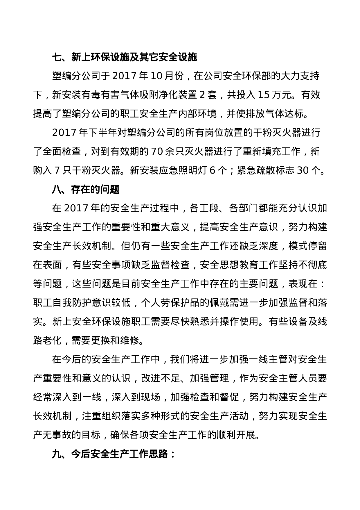 xx年安全生产年终总结.doc 第4页