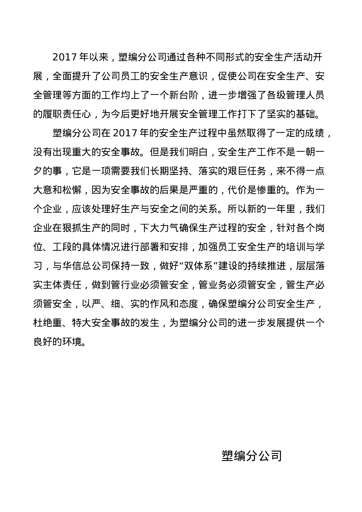 xx年安全生产年终总结.doc 第5页