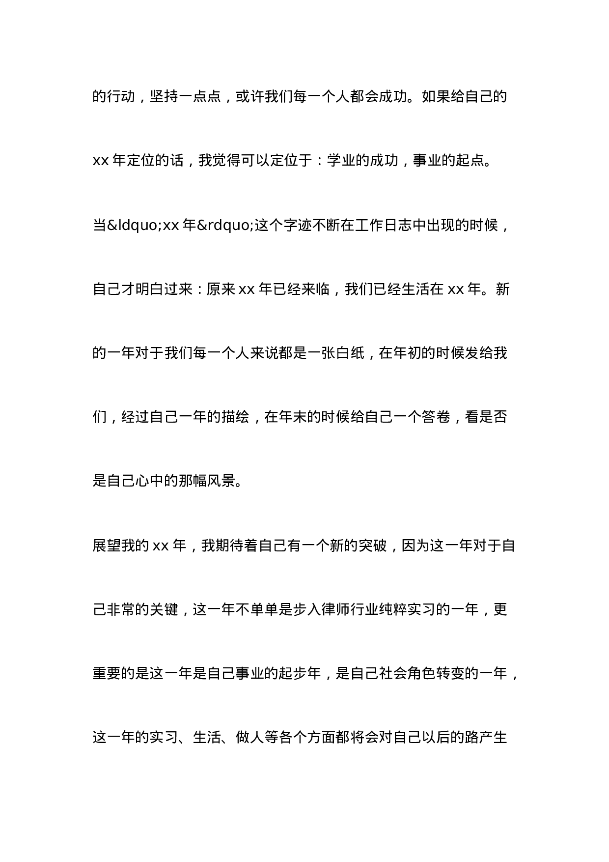 xx律师年终总结范文.doc 第2页