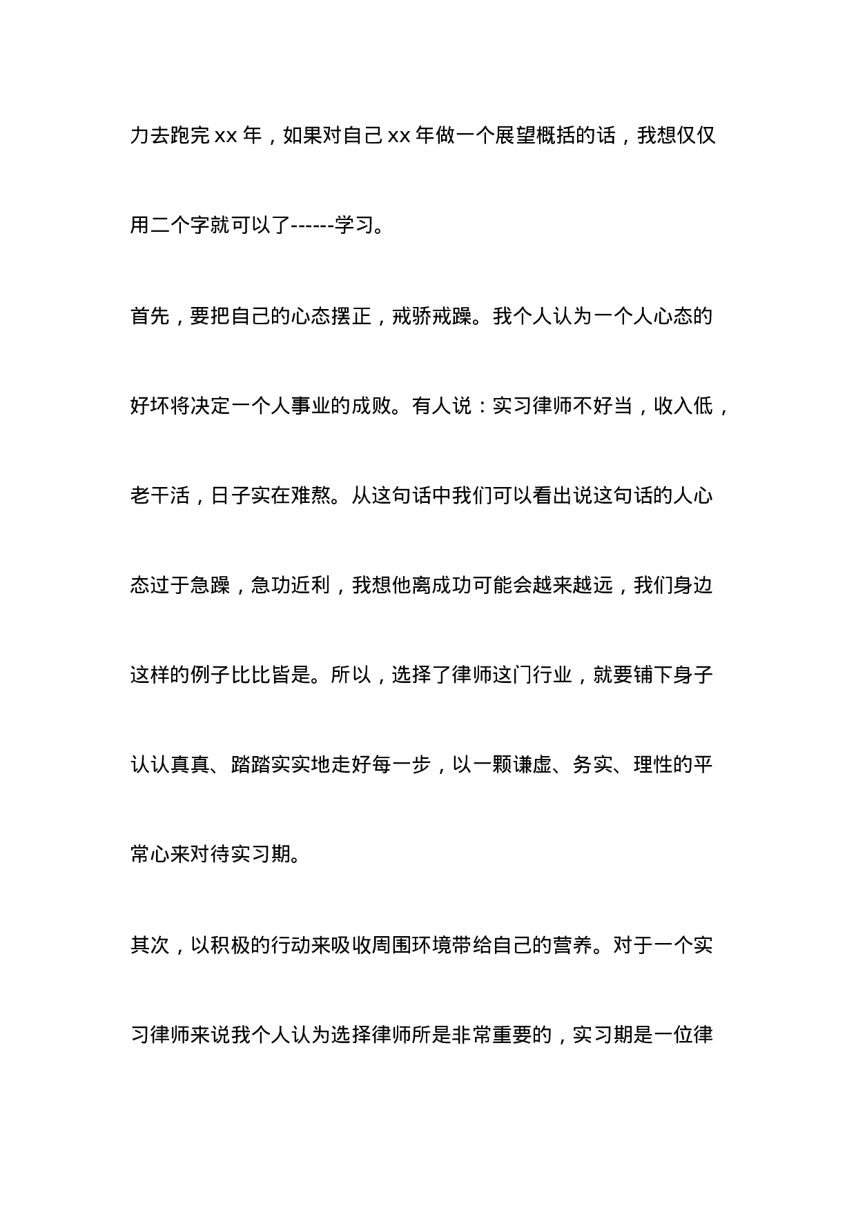 xx律师年终总结范文.doc 第4页