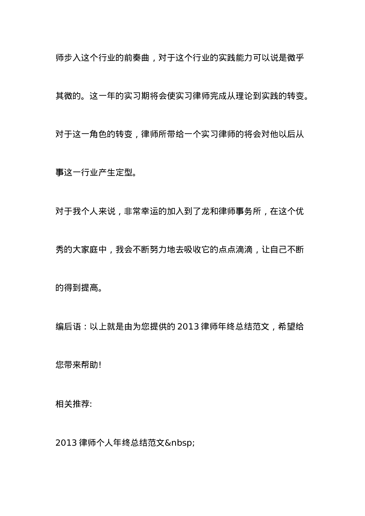 xx律师年终总结范文.doc 第5页