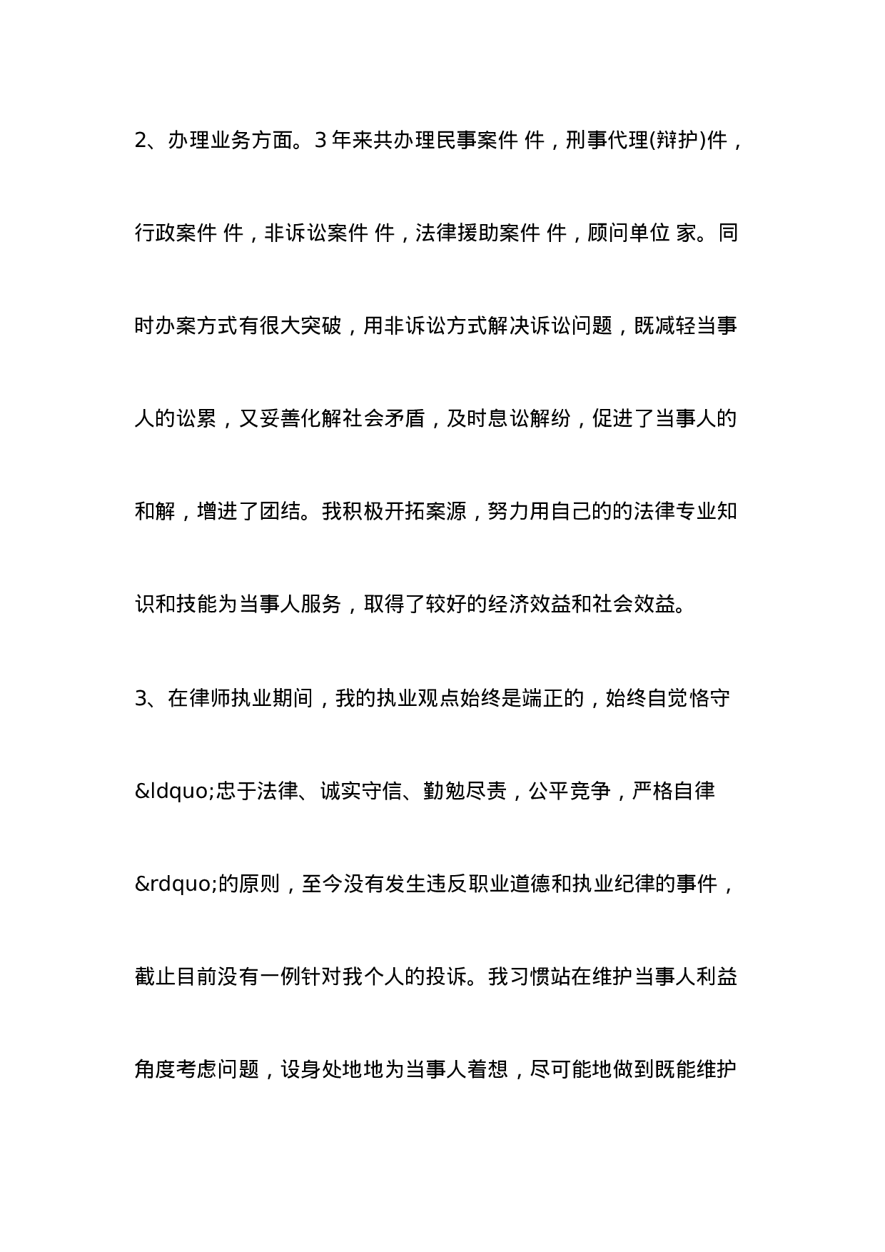 xx律师年度工作总结.doc 第2页