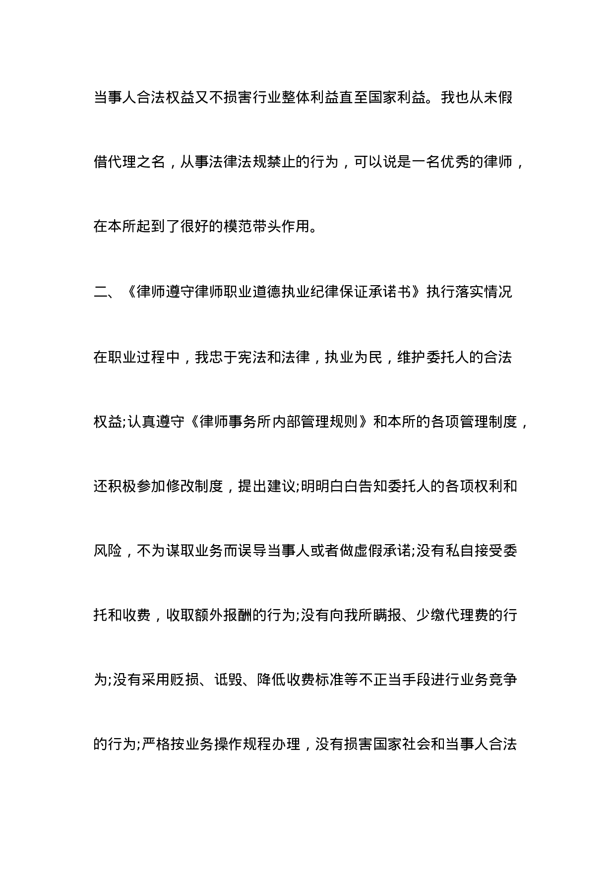 xx律师年度工作总结.doc 第3页