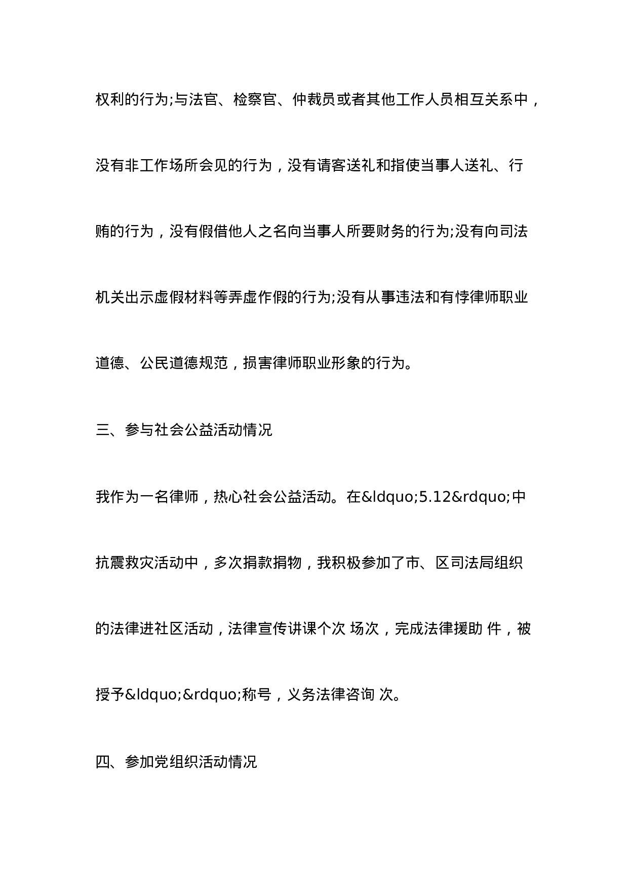 xx律师年度工作总结.doc 第4页