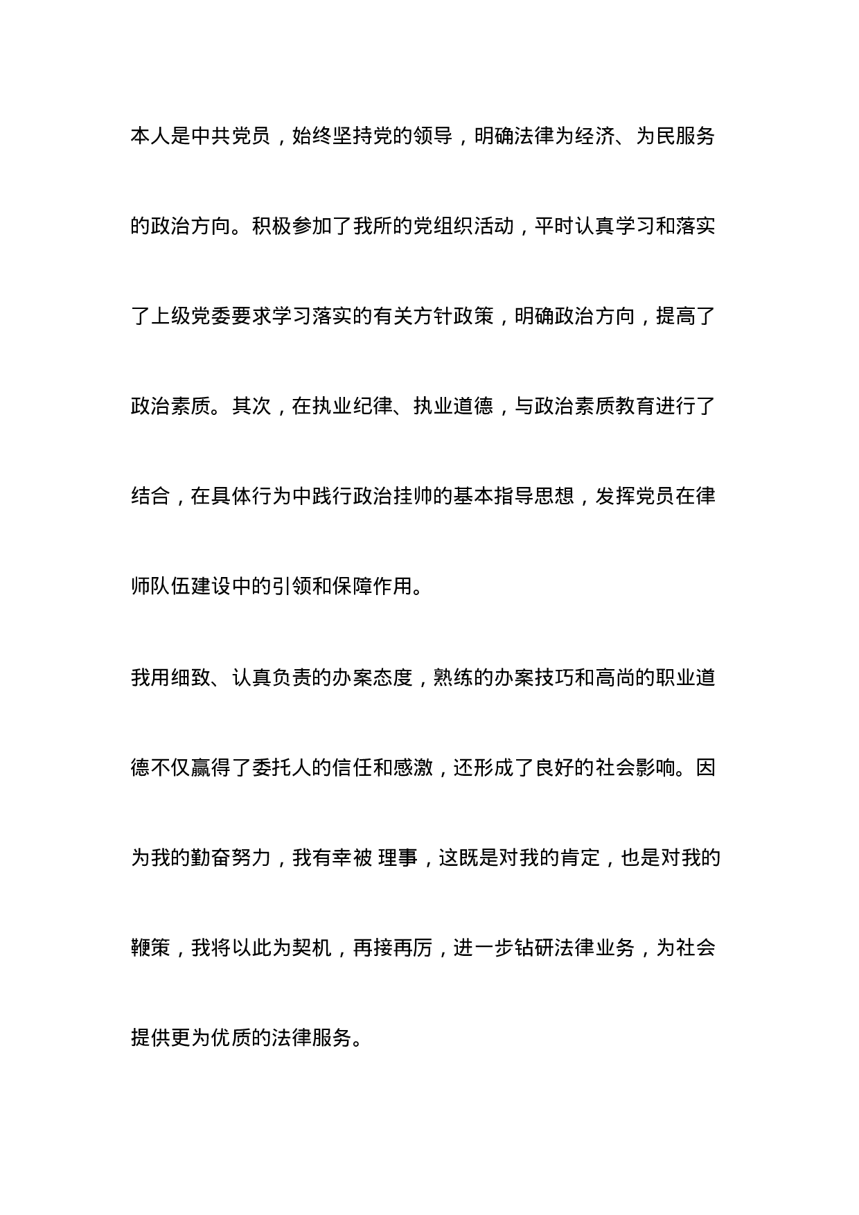 xx律师年度工作总结.doc 第5页