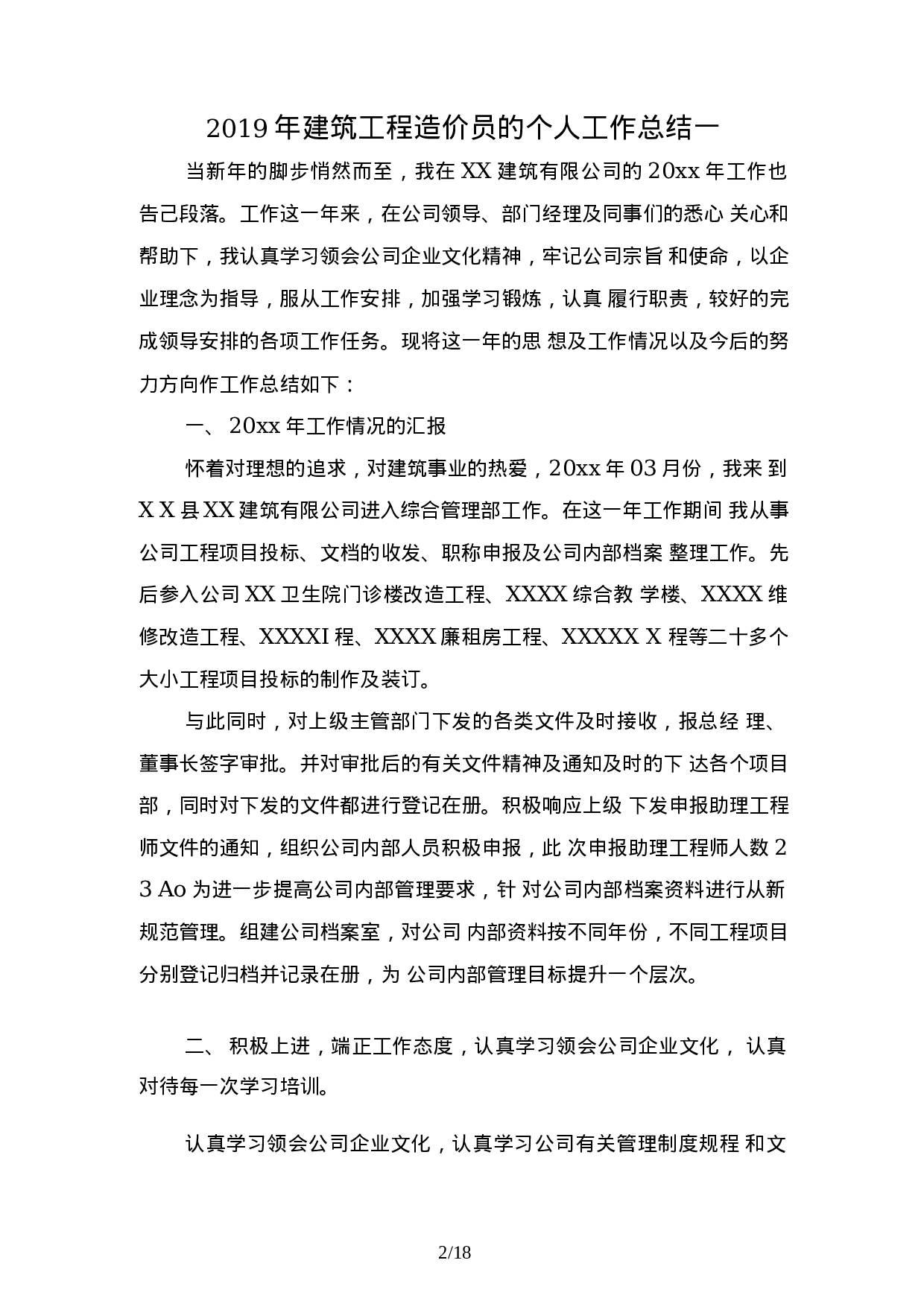 xx建筑工程造价员工作总结.docx 第2页