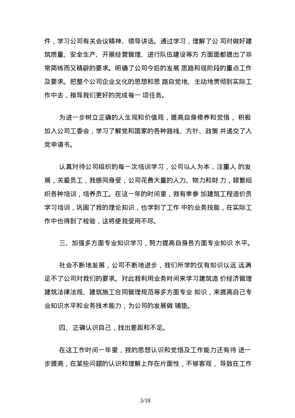 xx建筑工程造价员工作总结.docx 第3页