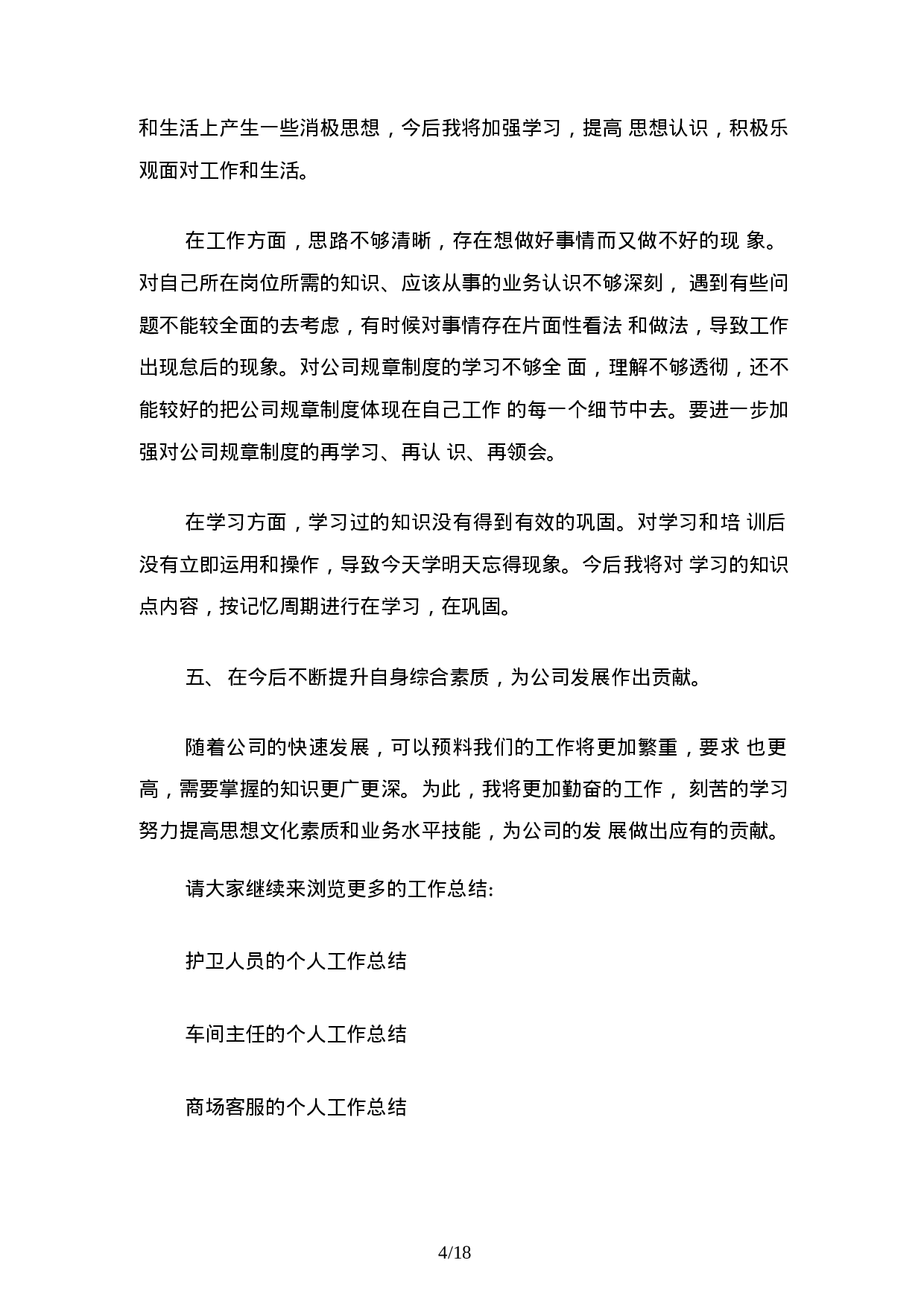 xx建筑工程造价员工作总结.docx 第4页