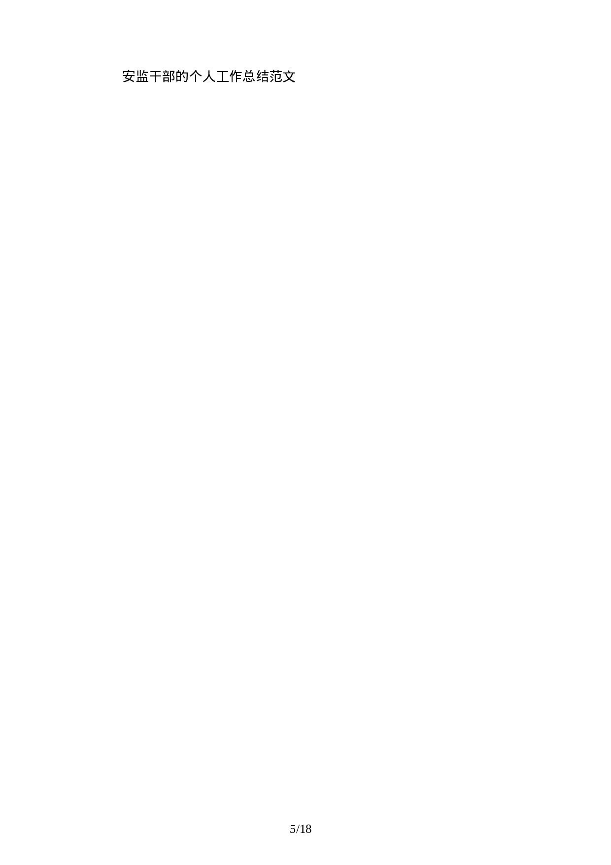 xx建筑工程造价员工作总结.docx 第5页