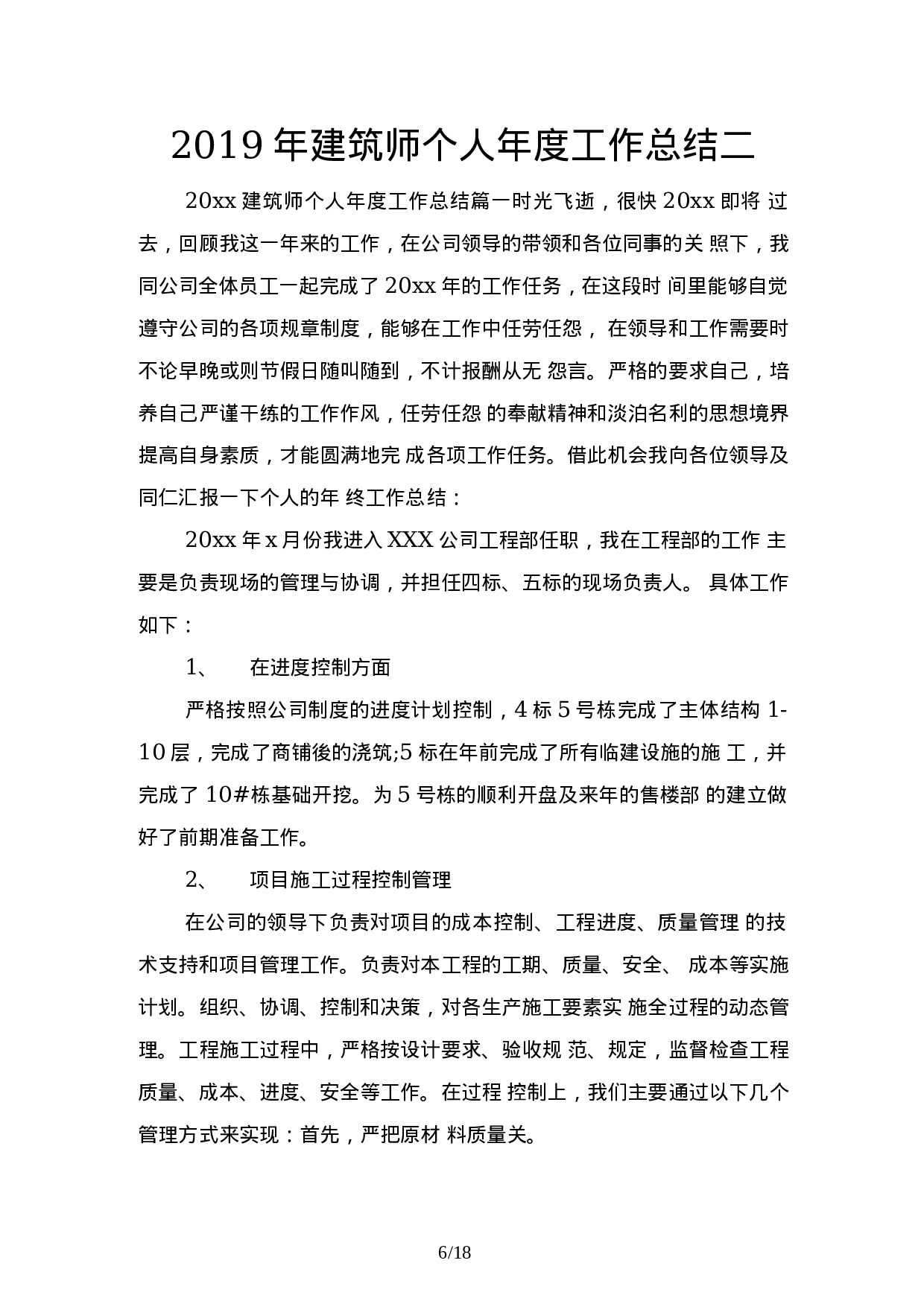 xx建筑工程造价员工作总结.docx 第6页