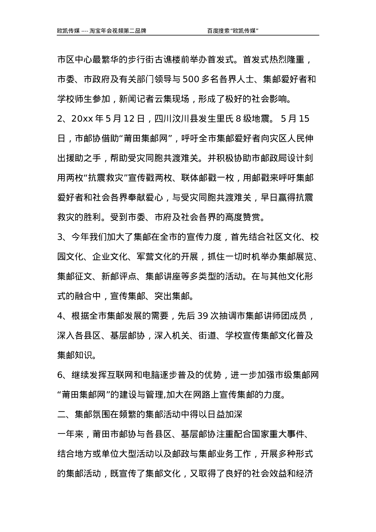 xx鸡年年会集邮协会工作总结.docx 第2页