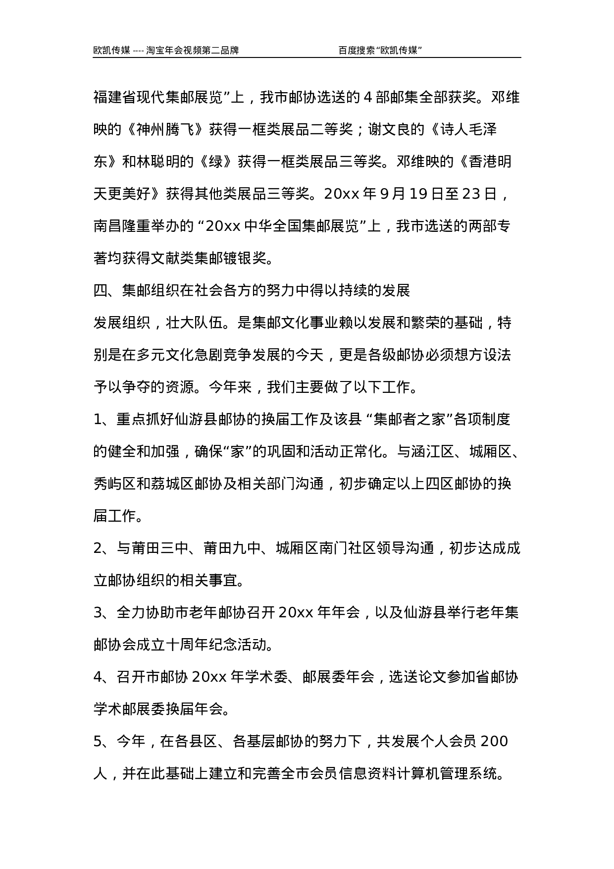 xx鸡年年会集邮协会工作总结.docx 第5页