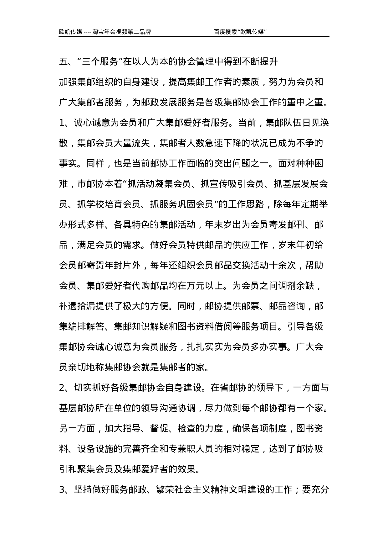 xx鸡年年会集邮协会工作总结.docx 第6页