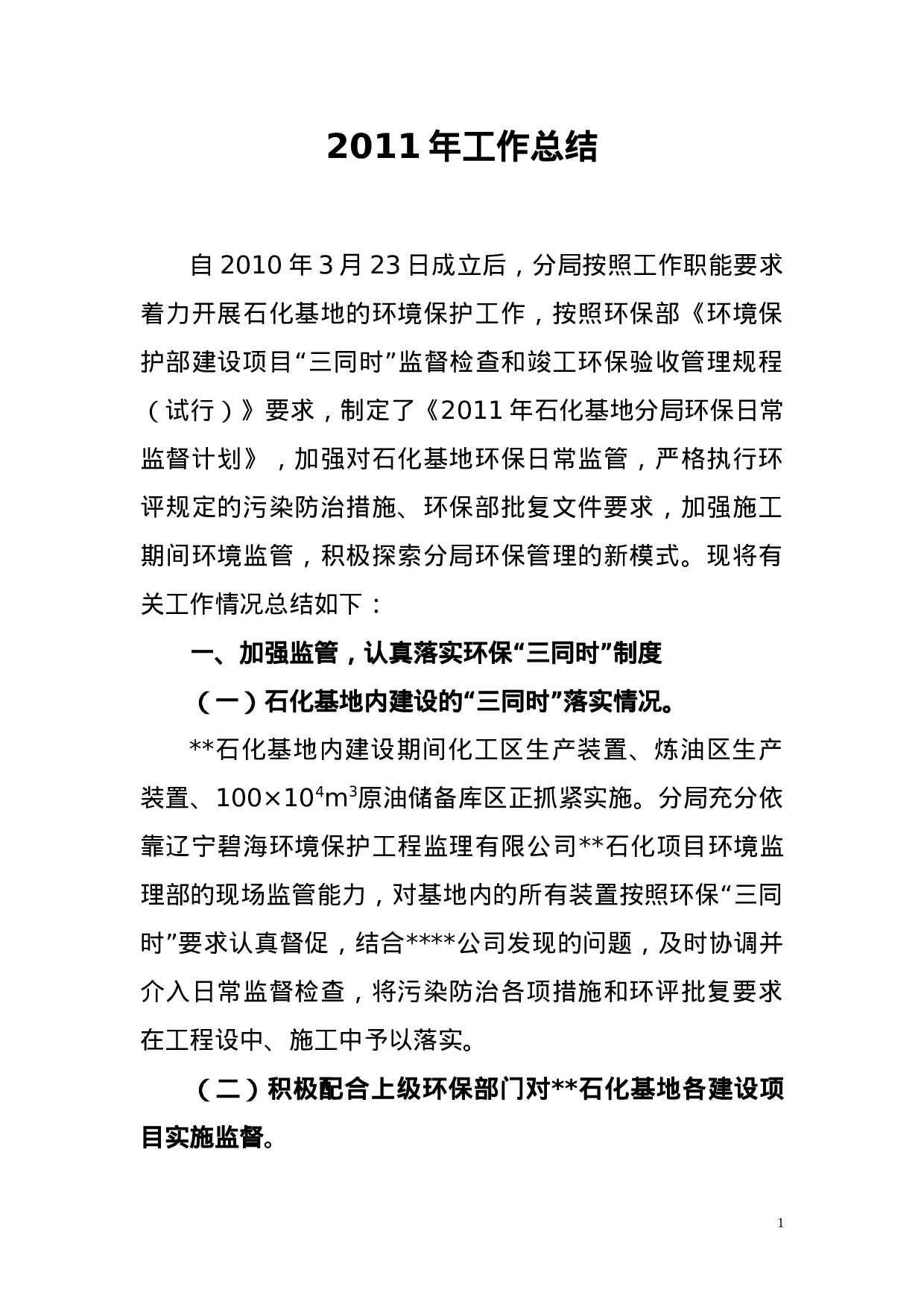 xx环保工作总结.doc 第1页