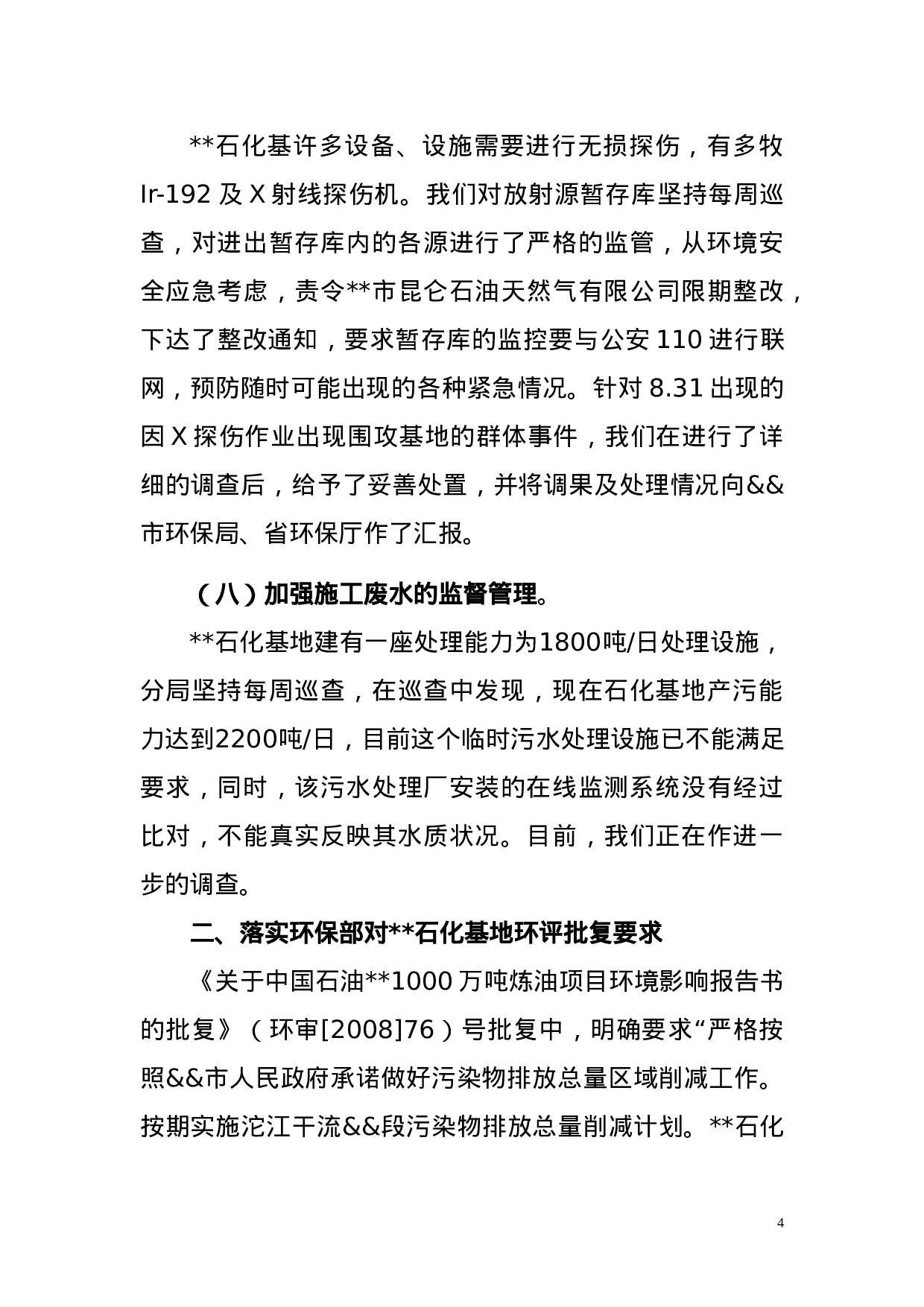 xx环保工作总结.doc 第4页