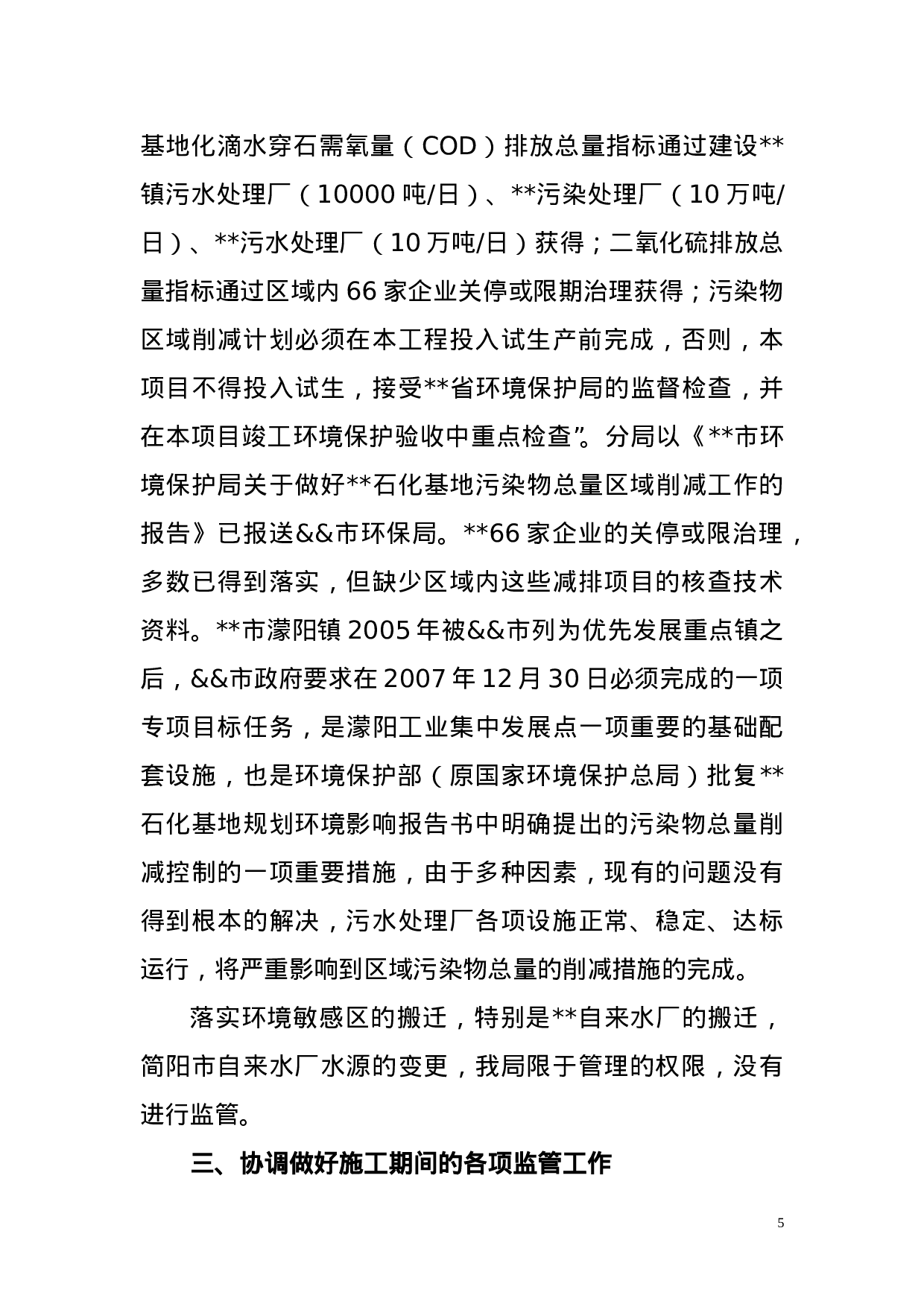 xx环保工作总结.doc 第5页