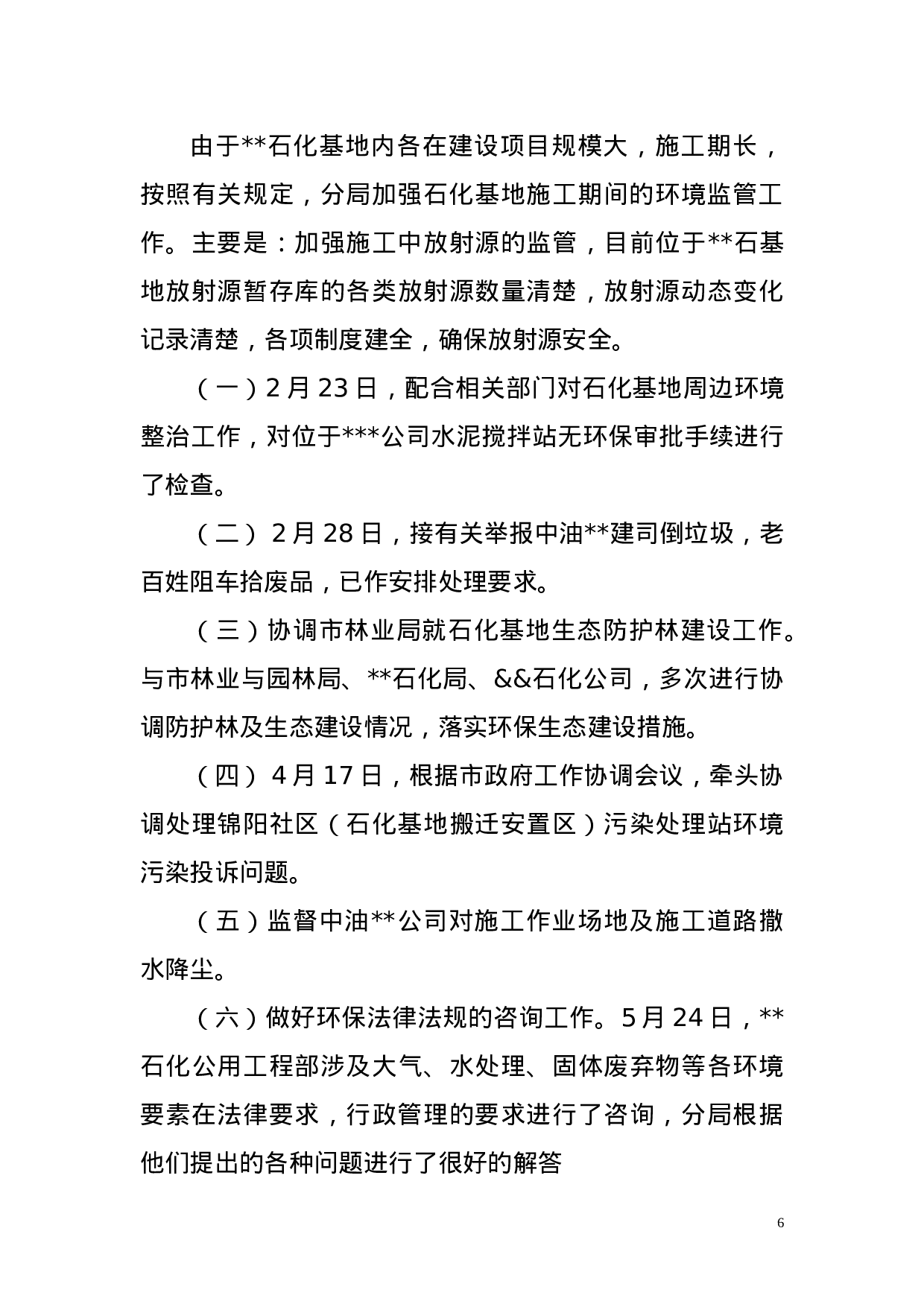 xx环保工作总结.doc 第6页