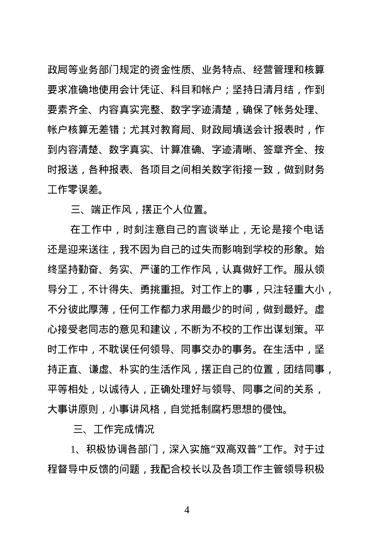 xx个人述职报告.doc 第5页