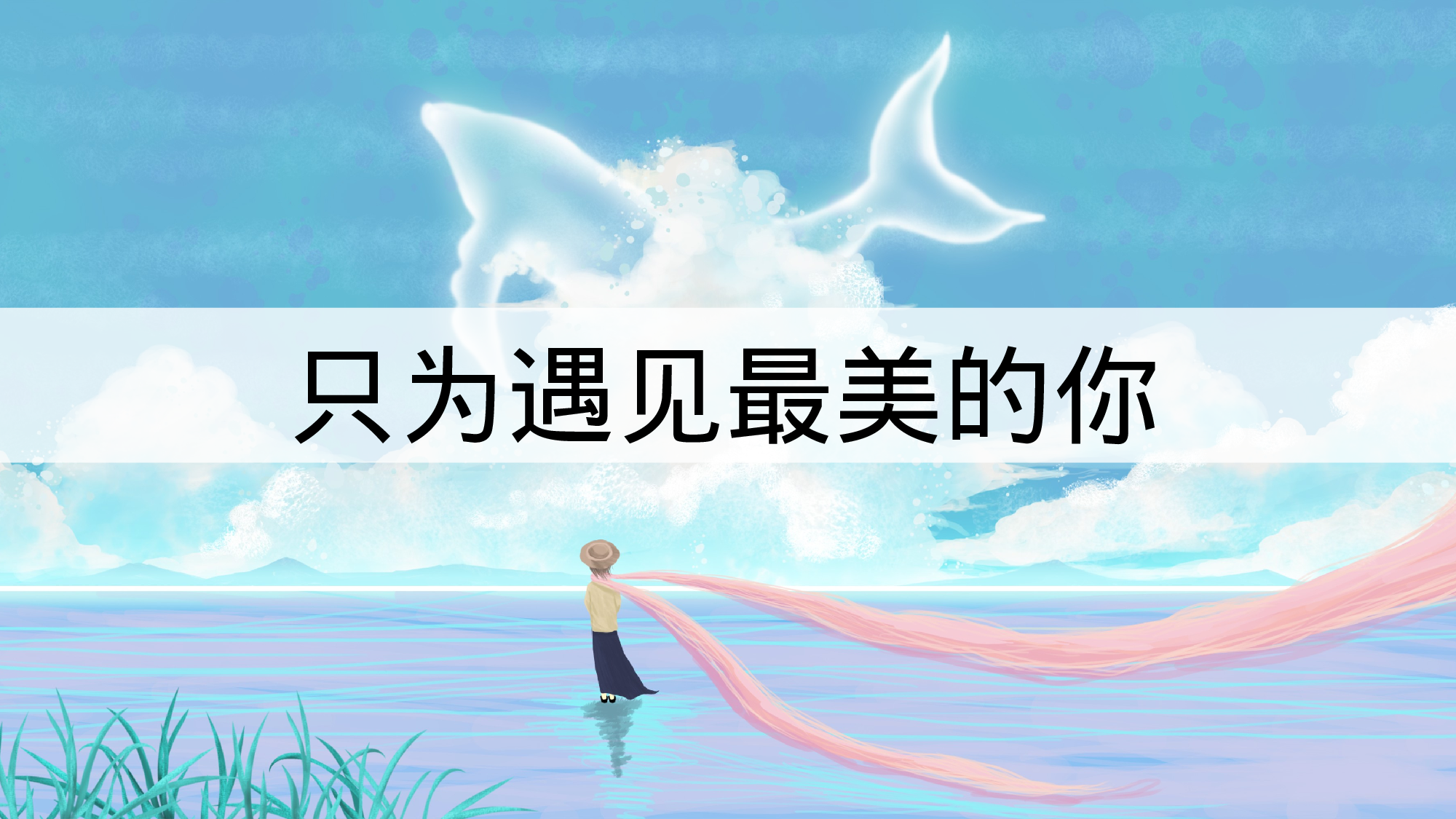 治愈系 10.pptx 第1页