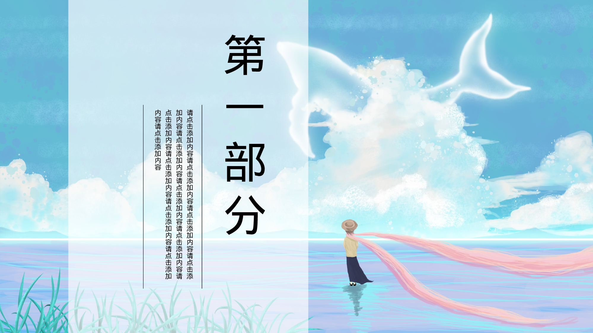 治愈系 10.pptx 第3页