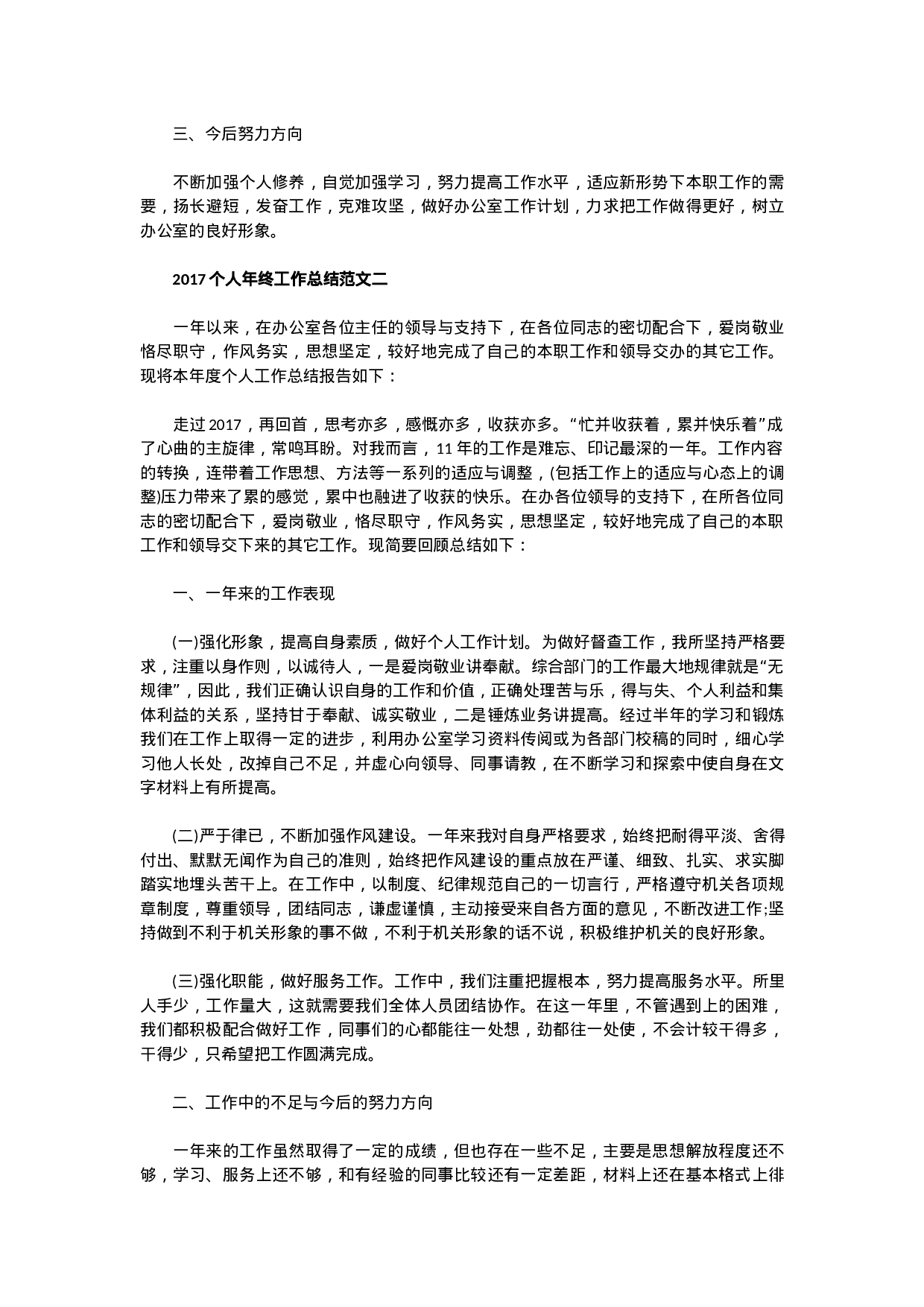 xx个人年终工作总结范文.docx 第2页