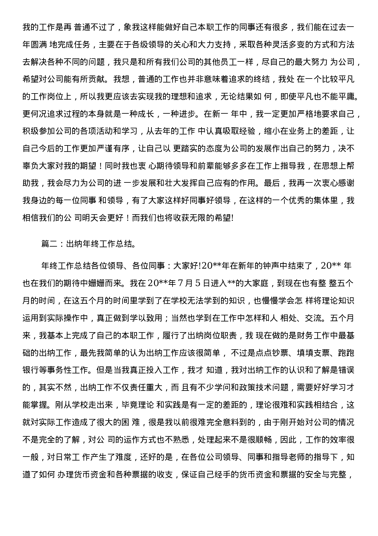 xx出纳年终总结范文.docx 第2页