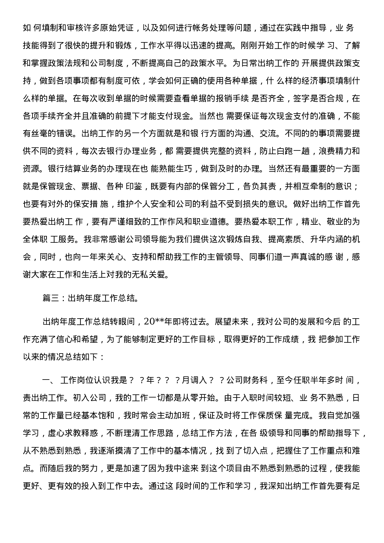 xx出纳年终总结范文.docx 第3页