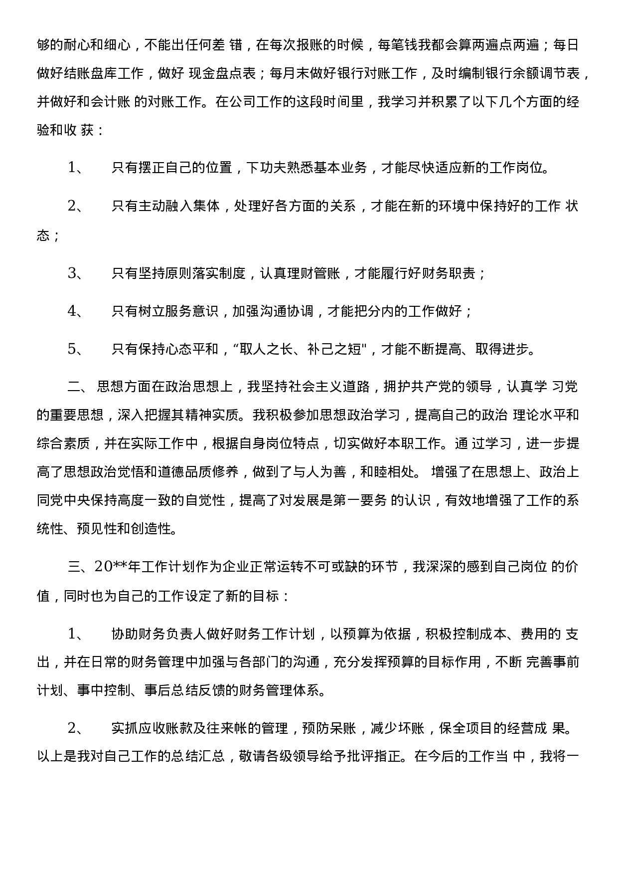 xx出纳年终总结范文.docx 第4页