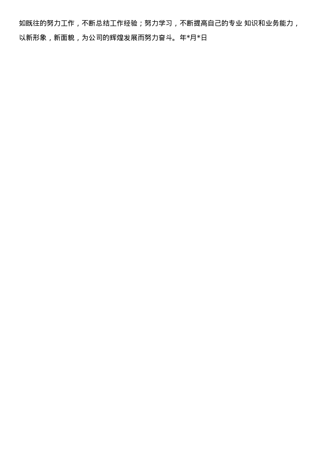 xx出纳年终总结范文.docx 第5页