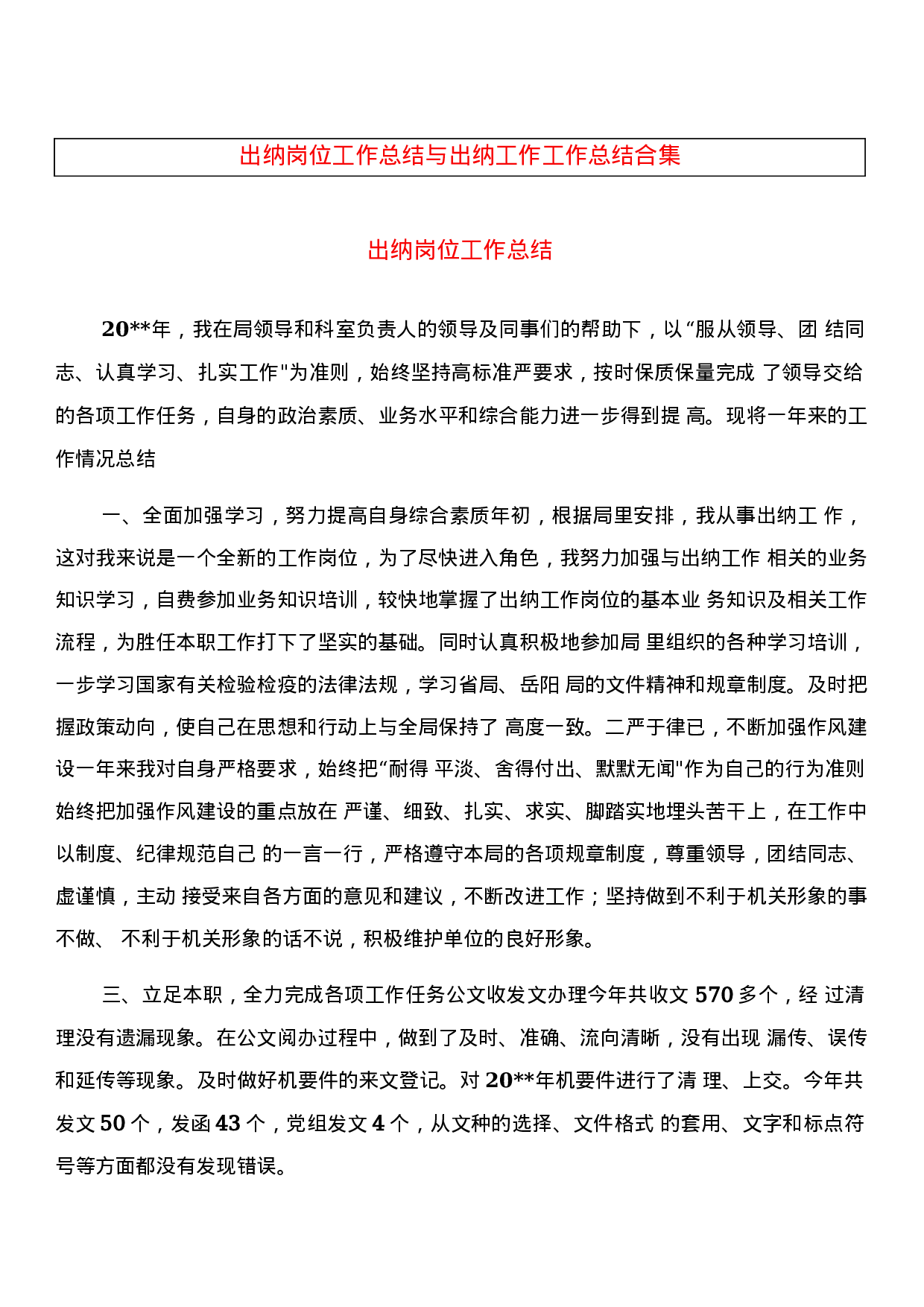 xx出纳工作总结.docx 第1页